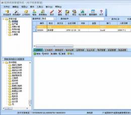 超易电子档案管理系统 V3.23 绿色版
