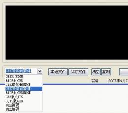 汉字编码转换器（文字编码转换程序） V1.00中文绿色版