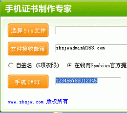 手机证书制作专家（适用Symbian手机系列的签名工具） V1.0 绿色中文免费版