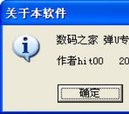 MyUSBEjecter(弹U专家) V1.06 绿色中文免费版