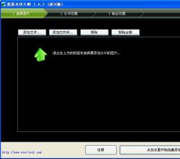 批量水印大师 V2.9.2 绿色中文正式版