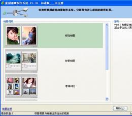 虚拟相册制作系统 V1.35 中文绿色特别版