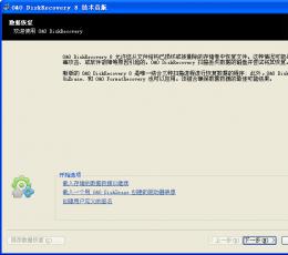 OO DiskRecovery(数据恢复软件) V9.0.223 汉化绿色注册版
