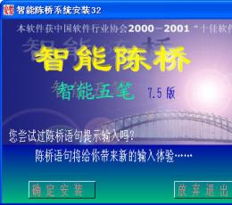 智能陈桥五笔输入法 V7.8 免费版