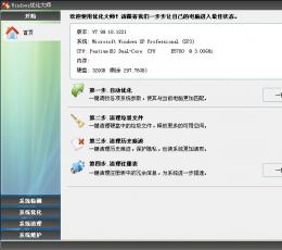 Windows7优化大师 V7.99 Build 10.1221 不带广告绿色免费版