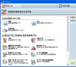 PDF-Tools(全能pdf编辑器) V4.0.206 绿色特别版