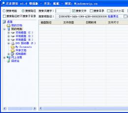 灵者搜索 v1.6中文增强版