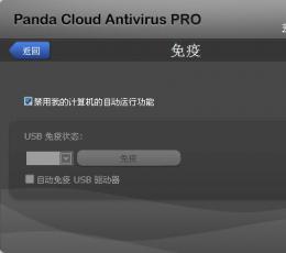 panda cloud antivirus(熊猫云杀毒软件) V3.0.0 安装版