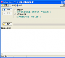 365ActRec(鼠标键盘记录器) V2.4.3 免费版