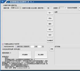 悠树邮箱地址高速搜索工具 V1.4 简体中文绿色免费版