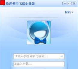 飞信企业版 V1.30.06 Beta 安装版