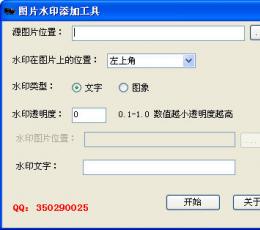 灰兔图片水印添加工具 V1.0.0 简体中文绿色免费版 