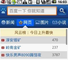 百度快搜 for Android V1.1 Beta
