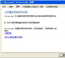 Microsoft Silverlight(跨平台插件) V5.1.30214.0 多国语言安装版