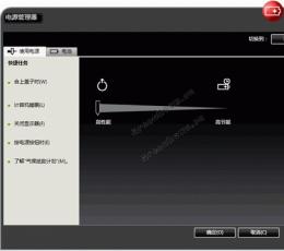 联想笔记本电源管理 V3.30 简体中文安装版
