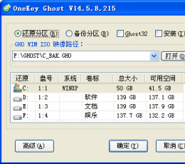 OneKey一键还原 V14.5.8.215 正式版