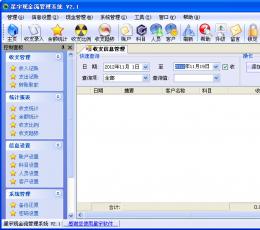星宇免费现金管理软件 V2.1 绿色免费版