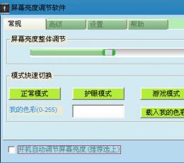 屏幕亮度调节2014 V4.0 绿色免费版