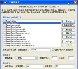 INI文件转换宏 V2013.11.18 汉化绿色版