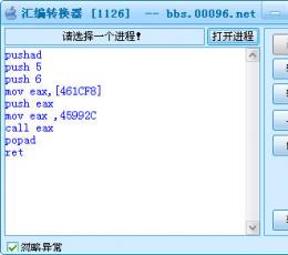 汇编转换器 V1.0 绿色免费版