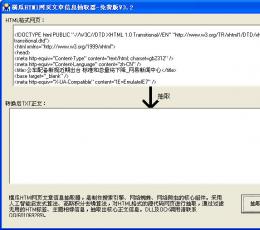 横瓜网页文章信息抽取器 V3.2 绿色免费版