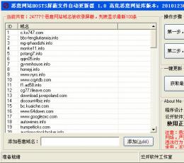 高危恶意网站HOSTS屏蔽文件自动更新器 V1.0 绿色免费版