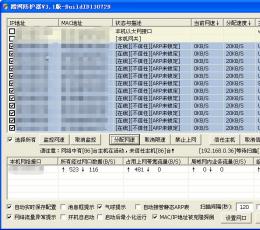 蹭网防护器 V3.1 简体中文绿色免费版