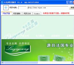 小龙网页操作 V1.0 绿色免费版