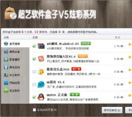 超艺软件盒子 V5.2 绿色免费版
