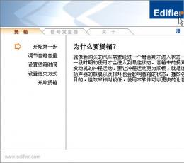 漫步者煲箱工具 V1.1 简体中文绿色免费版