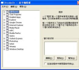 Strokeit(鼠标手势) V9.7 简体中文版