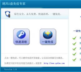飓风一键免疫专家 V1.00 绿色免费版