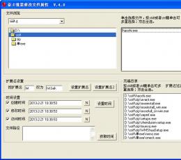 豪士批量修改文件属性 V4.0 简体中文绿色免费版