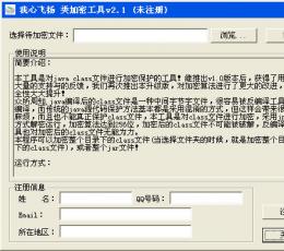 我心飞扬类加密工具 V2.1.2 绿色免费版