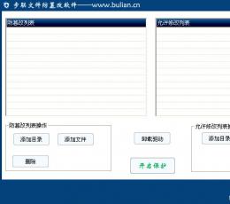 步联网站防篡改 V2.0 绿色免费版