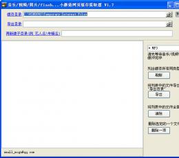 小蘑菇网页视频缓存提取器 V1.7 中文绿色免费版