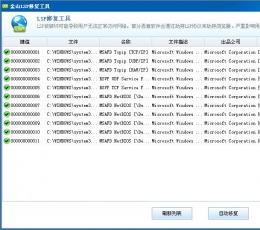 金山LSP修复工具 V2011 金山LSP修复工具