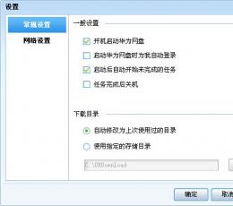 华为网盘 V3.2.0.9 简体中文安装版