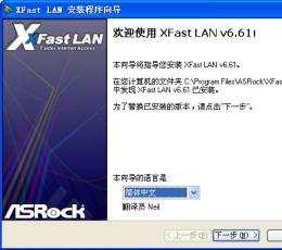 XFast LAN V6.61.1880 多国语言优化安装版