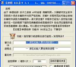 进程结束小工具 V3.1 简体中文绿色免费版