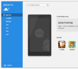 迅雷手机助手 V1.5.2.512 简体中文安装版