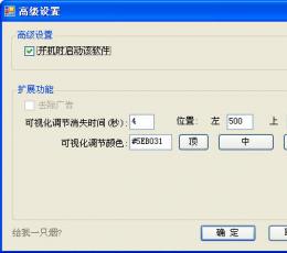都客音量调节助手 V1.0 win7版