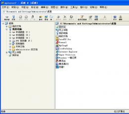 文件整理软件(xplorer2) V2.5.0.1 中文版