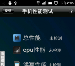 手机性能测试 V2.7.0 