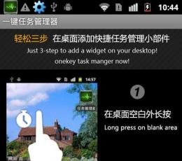 一键任务管理器 V1.2.1 安卓版