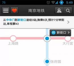 南京地铁 V6.5.4 安卓版
