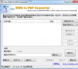 Any DWG to PDF Converter Pro(DWG转PDF文件) V2014 汉化版