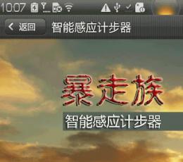 智能感应计步器 V1.3