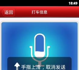 好打车 V2.1.0