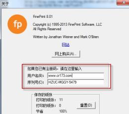 FinePrint(打印机驱动程序) V8.11 中文注册版